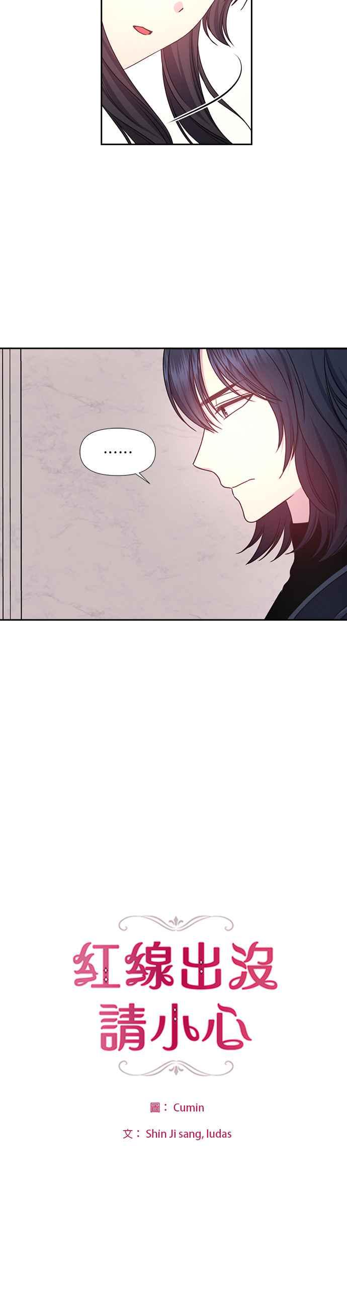 《红线出没请小心》第35话 第2页