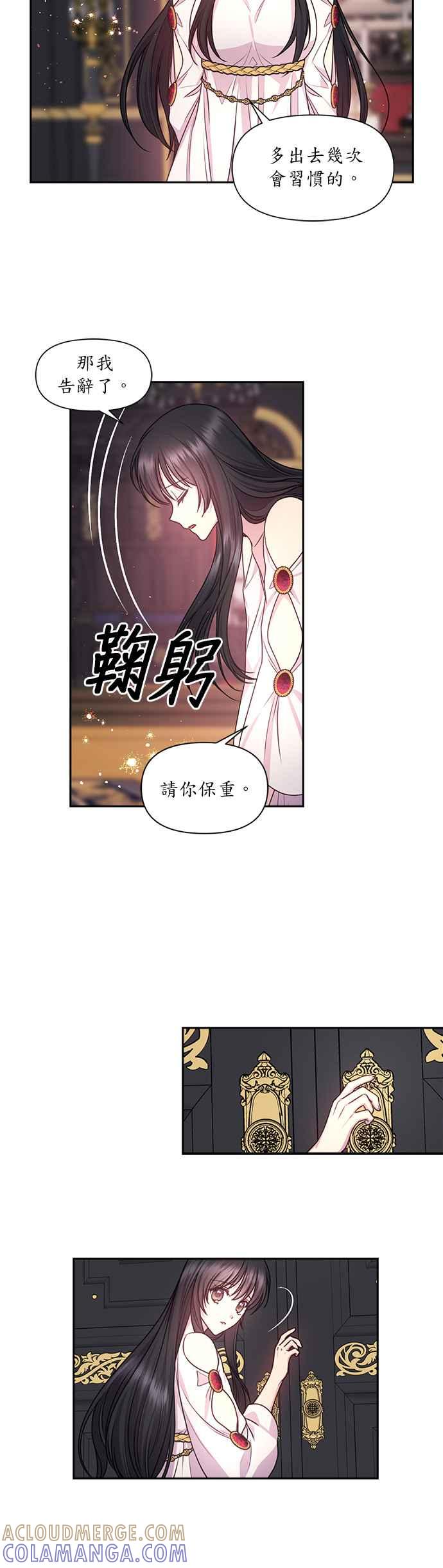 《红线出没请小心》第35话 第21页