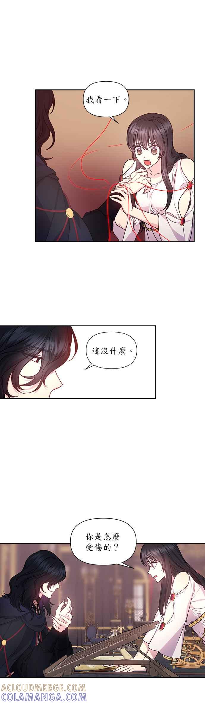 《红线出没请小心》第35话 第17页