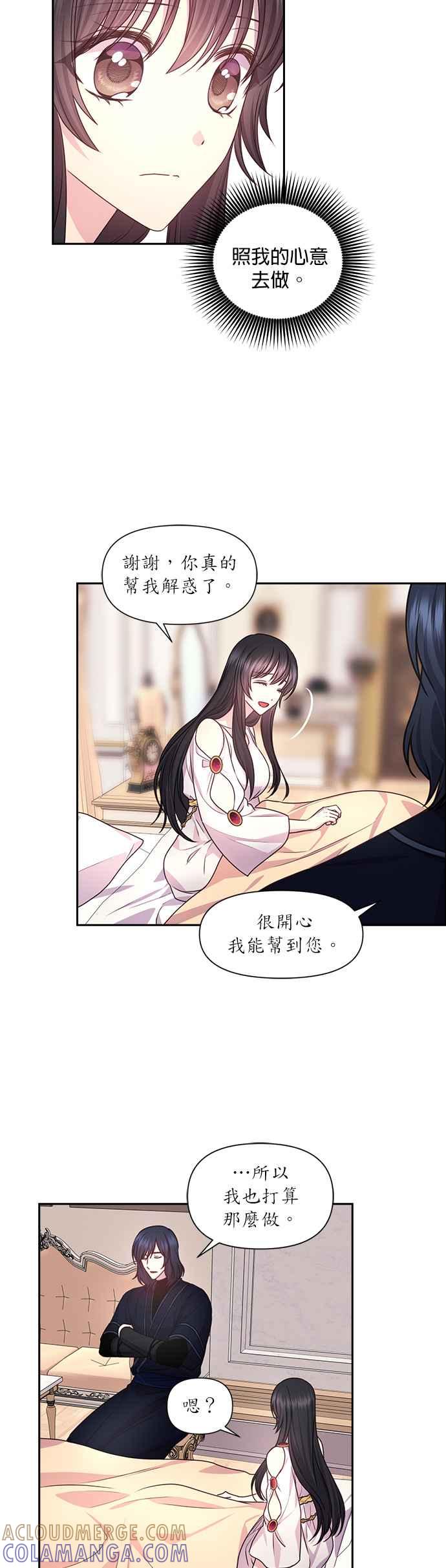 《红线出没请小心》第35话 第7页