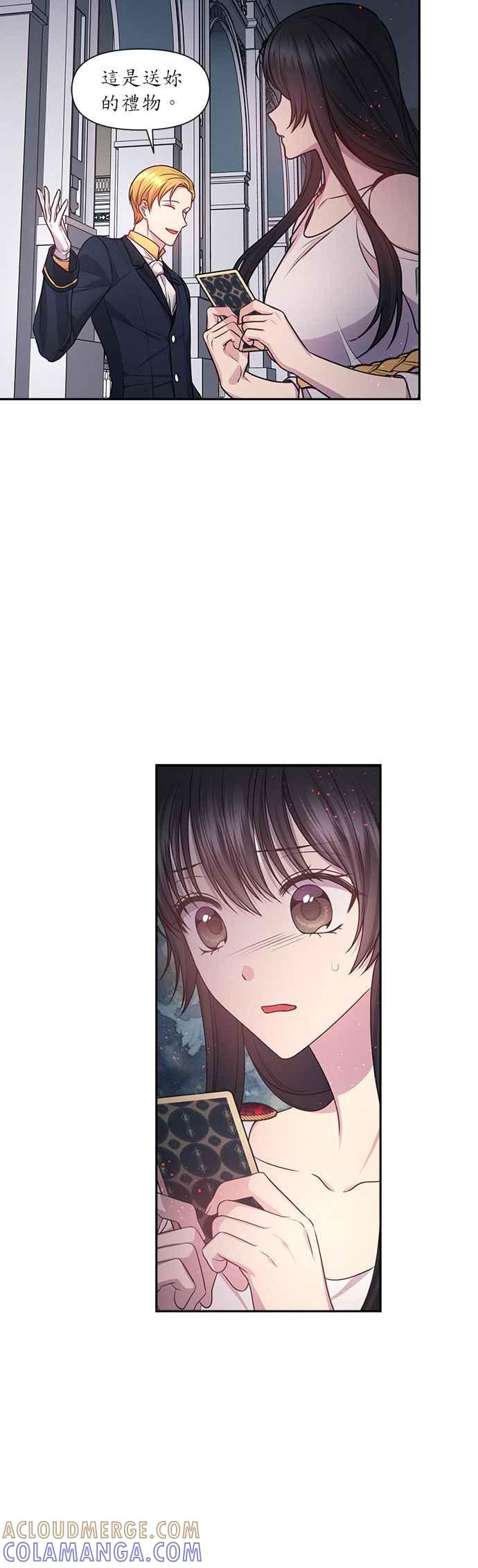 《红线出没请小心》第35话 第29页