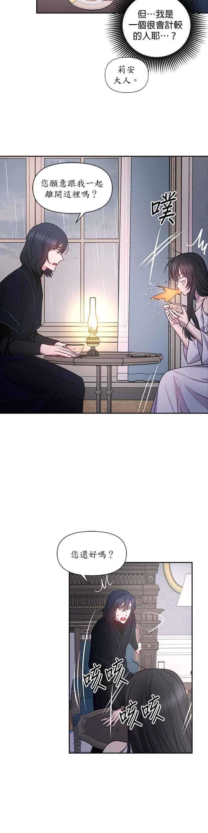 《红线出没请小心》第36话 第12页
