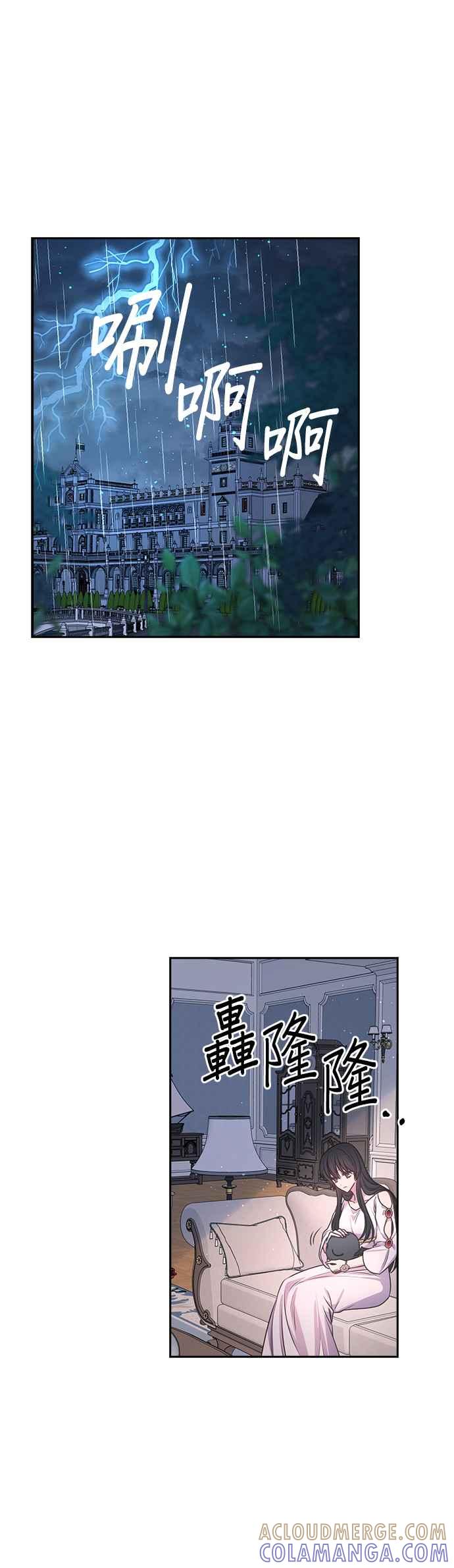 《红线出没请小心》第36话 第3页
