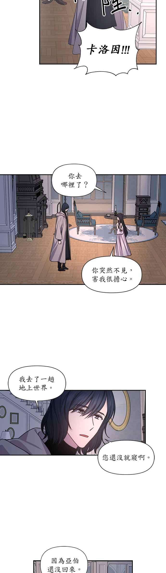 《红线出没请小心》第36话 第6页