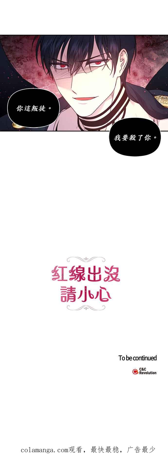 《红线出没请小心》第36话 第24页