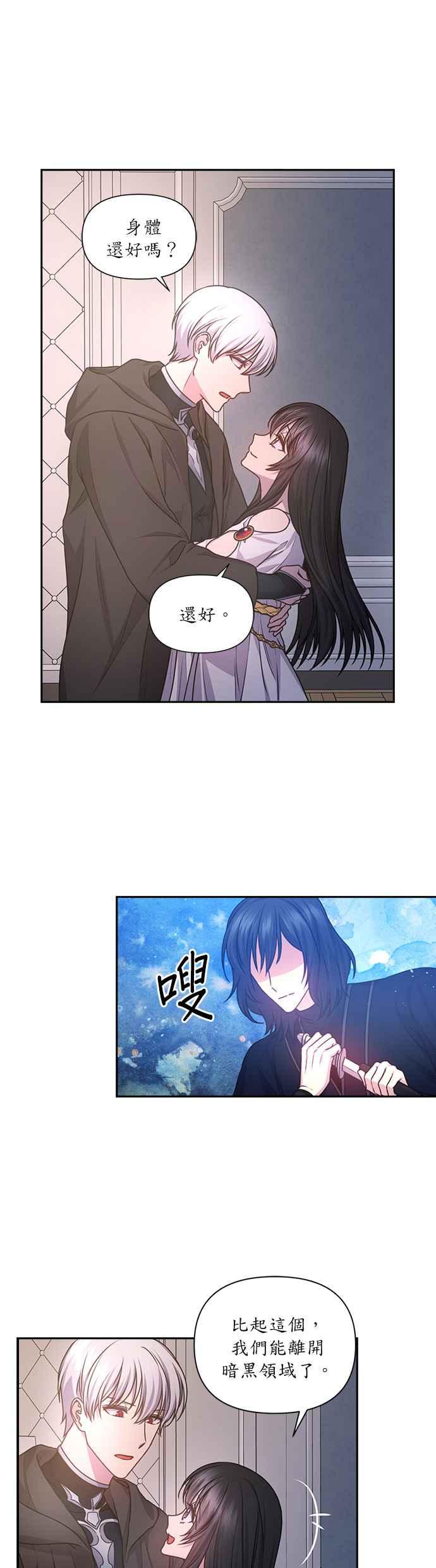 《红线出没请小心》第36话 第18页