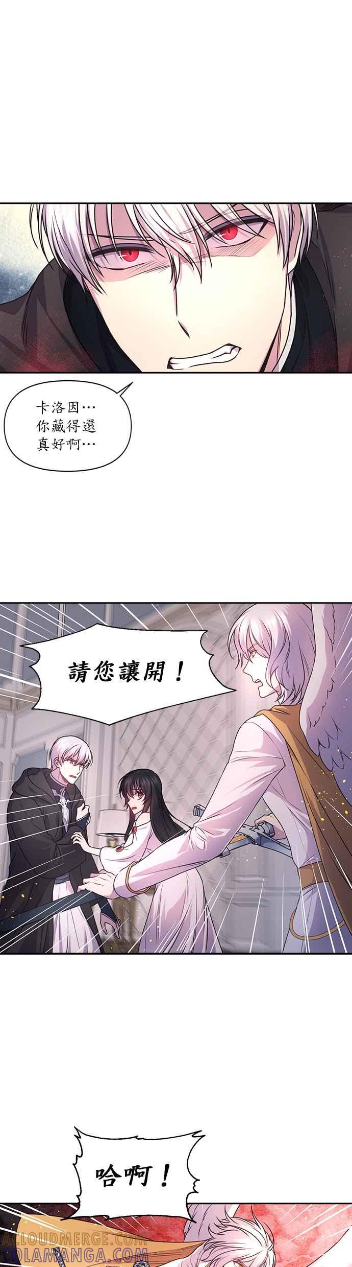 《红线出没请小心》第36话 第21页
