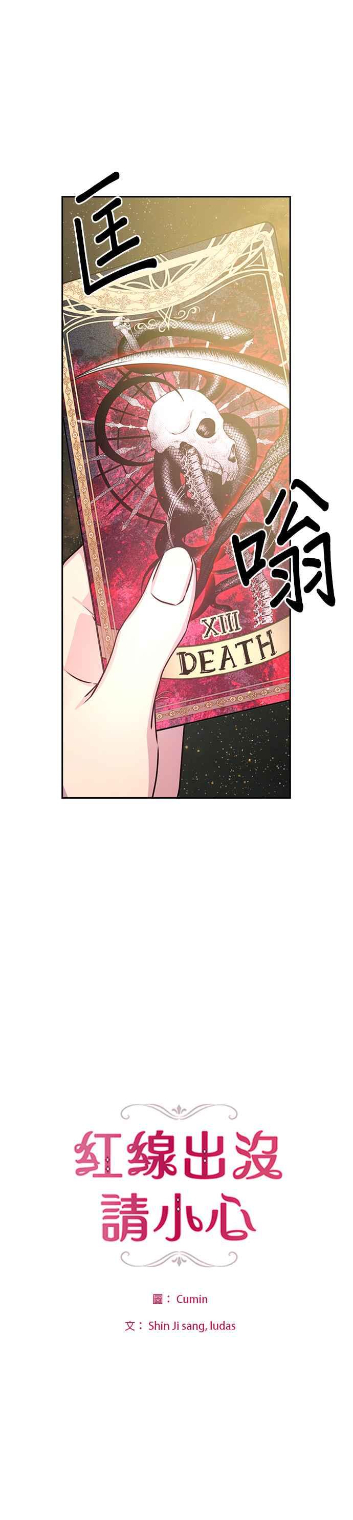 《红线出没请小心》第36话 第2页