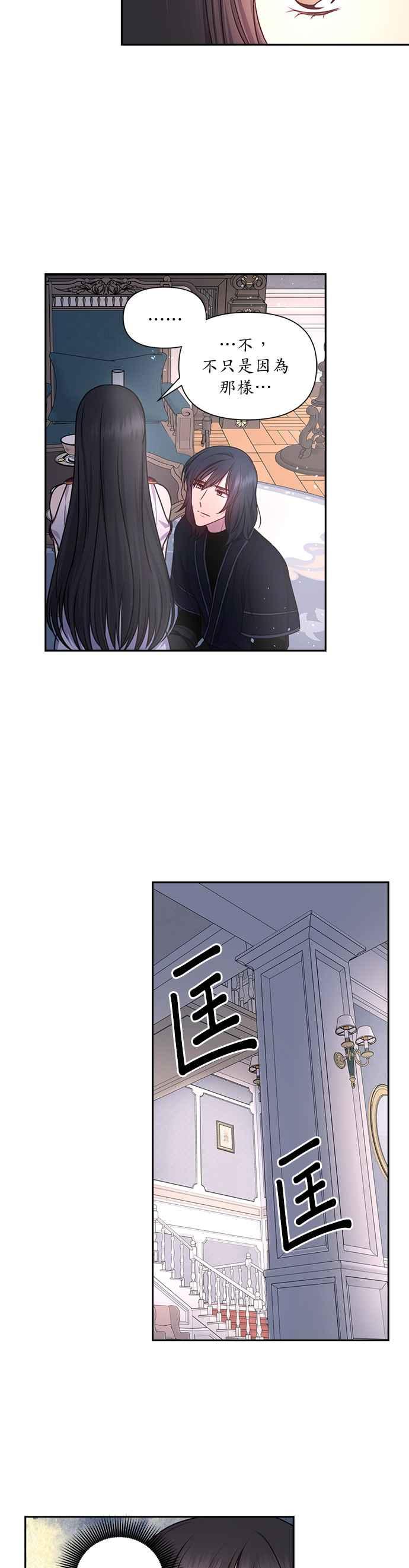 《红线出没请小心》第36话 第16页
