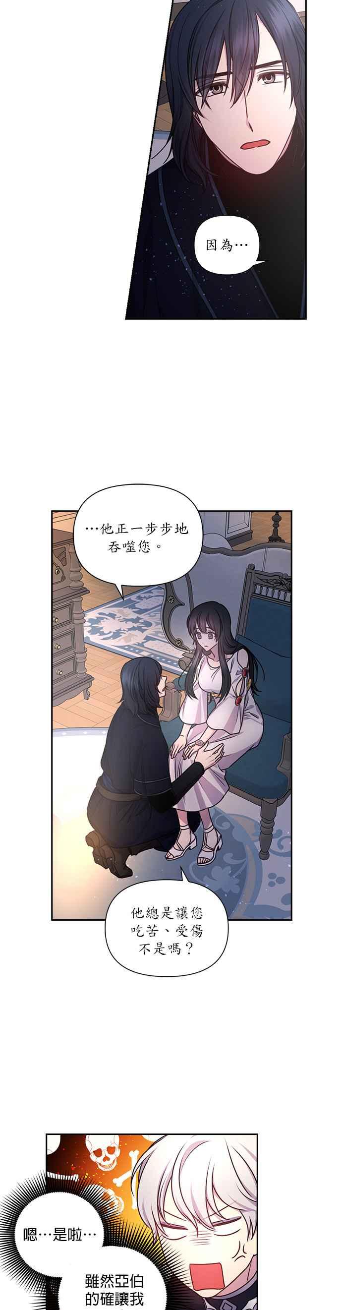 《红线出没请小心》第36话 第14页
