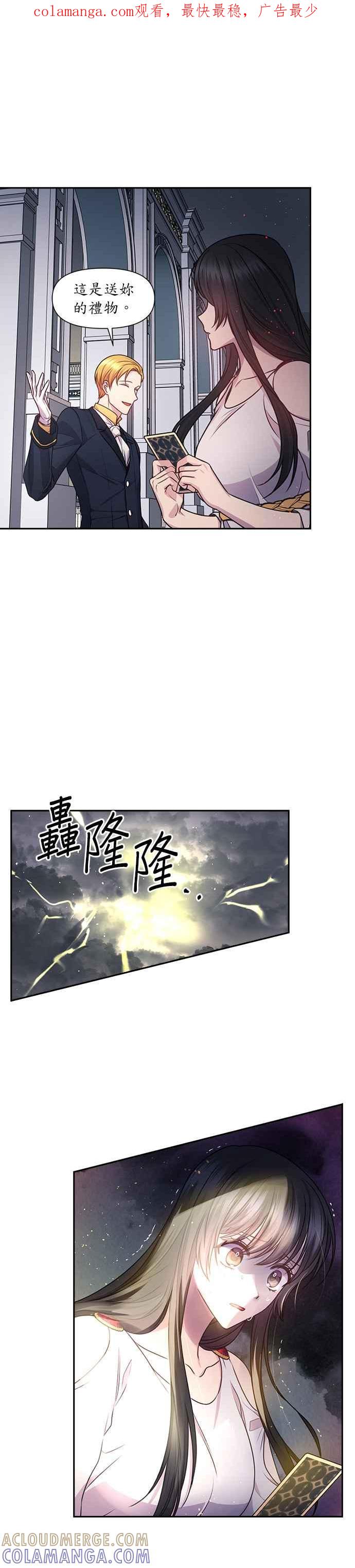 《红线出没请小心》第36话 第1页