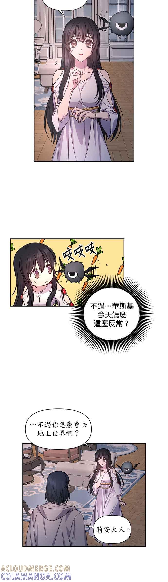《红线出没请小心》第36话 第7页