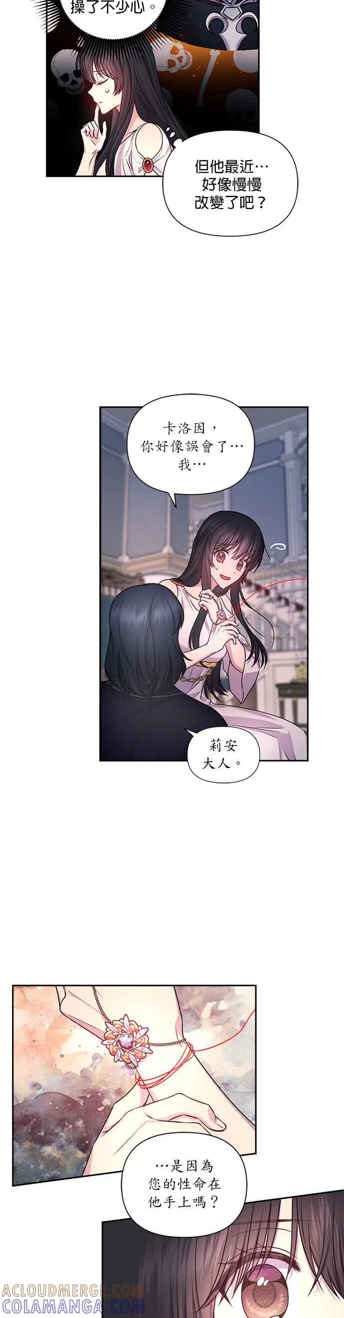 《红线出没请小心》第36话 第15页