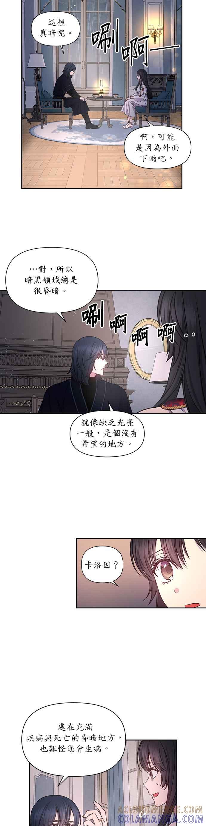 《红线出没请小心》第36话 第9页