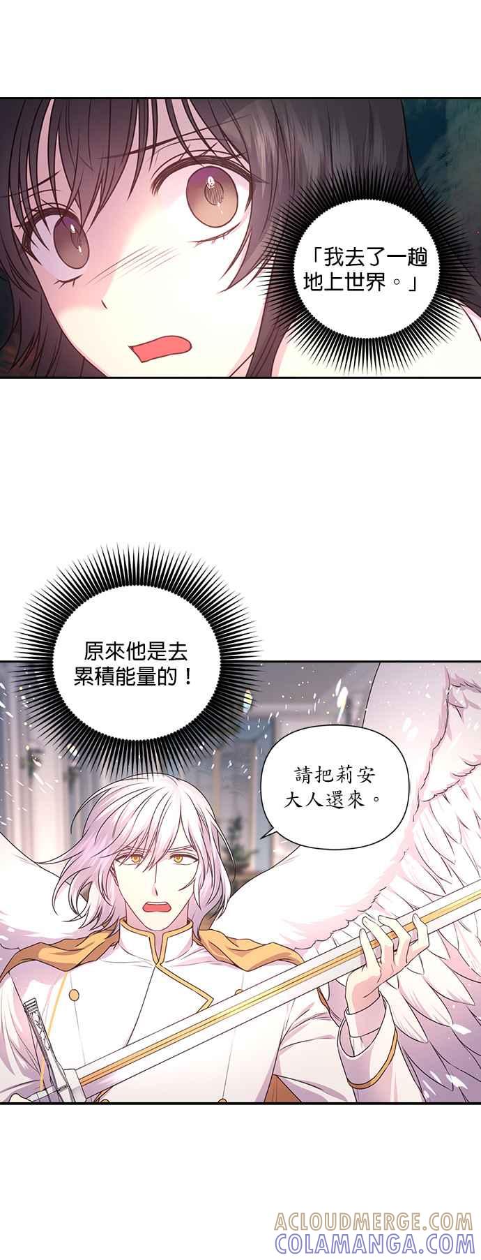 《红线出没请小心》第36话 第23页