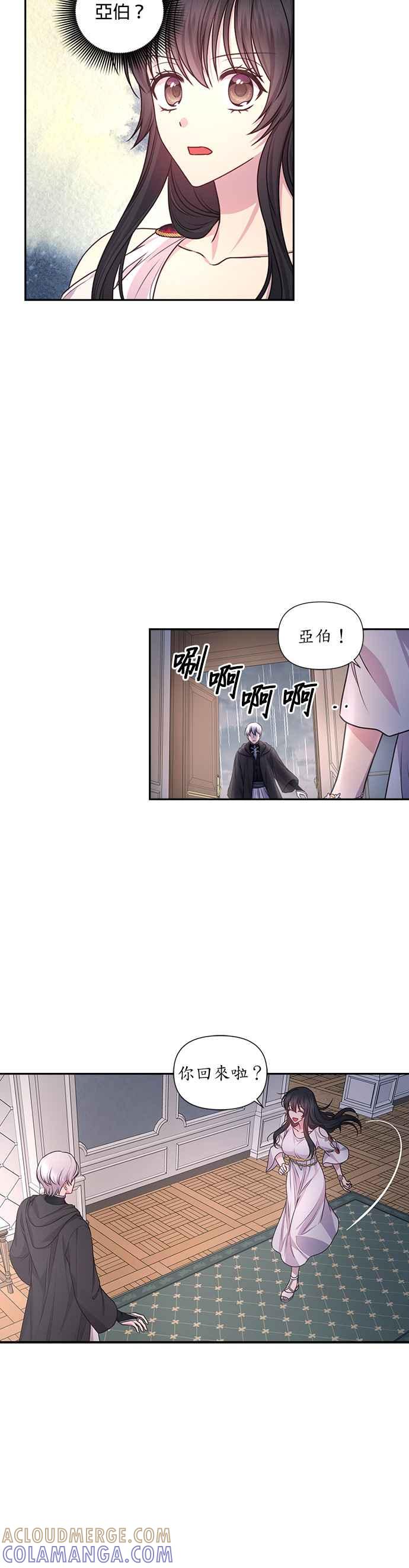 《红线出没请小心》第36话 第17页