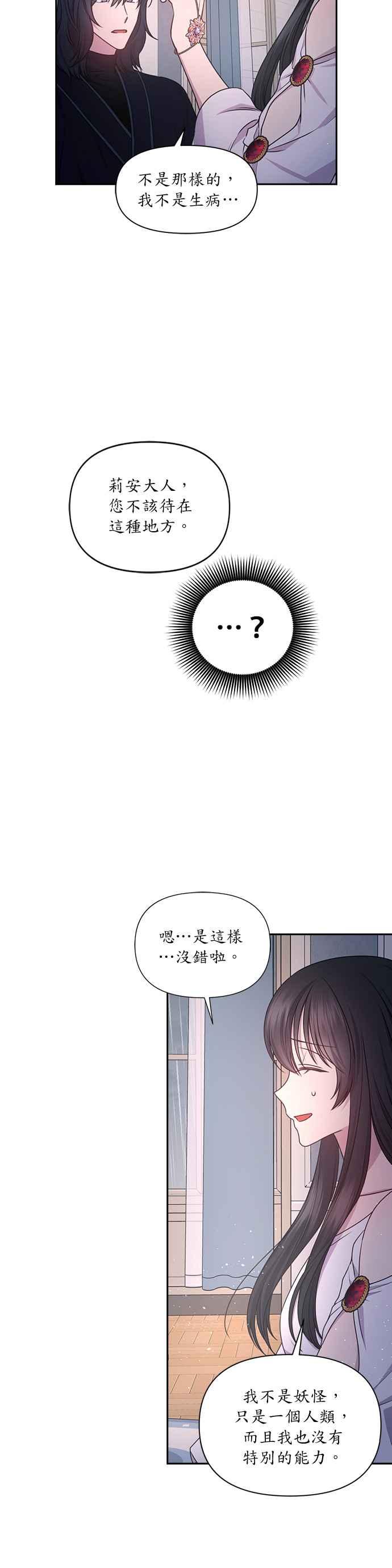 《红线出没请小心》第36话 第10页