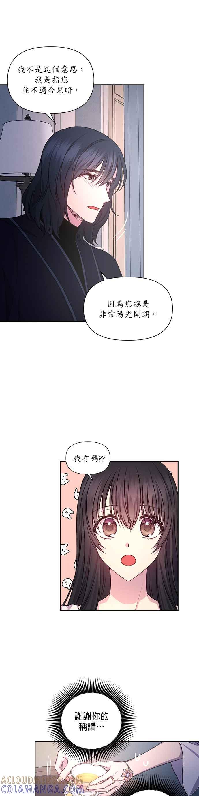 《红线出没请小心》第36话 第11页