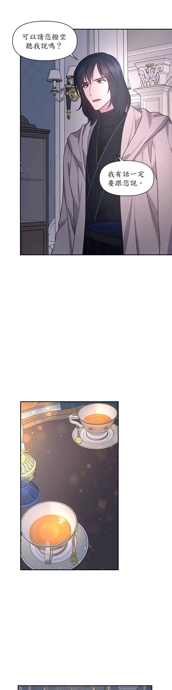 《红线出没请小心》第36话 第8页