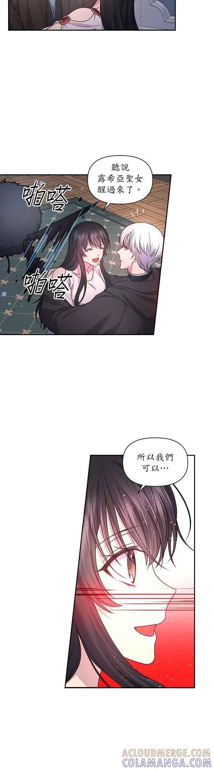 《红线出没请小心》第36话 第19页