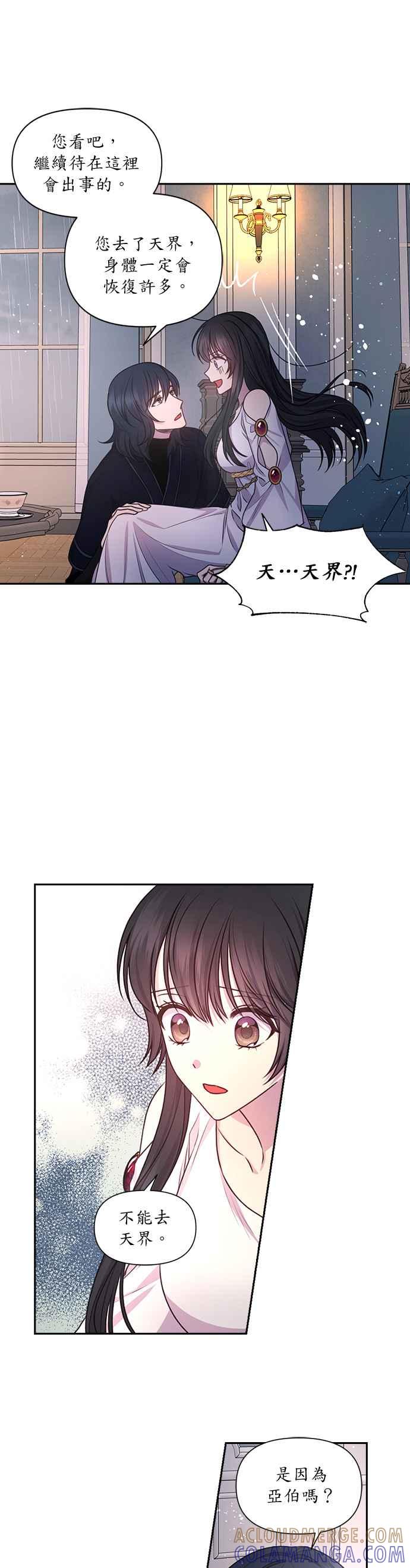 《红线出没请小心》第36话 第13页