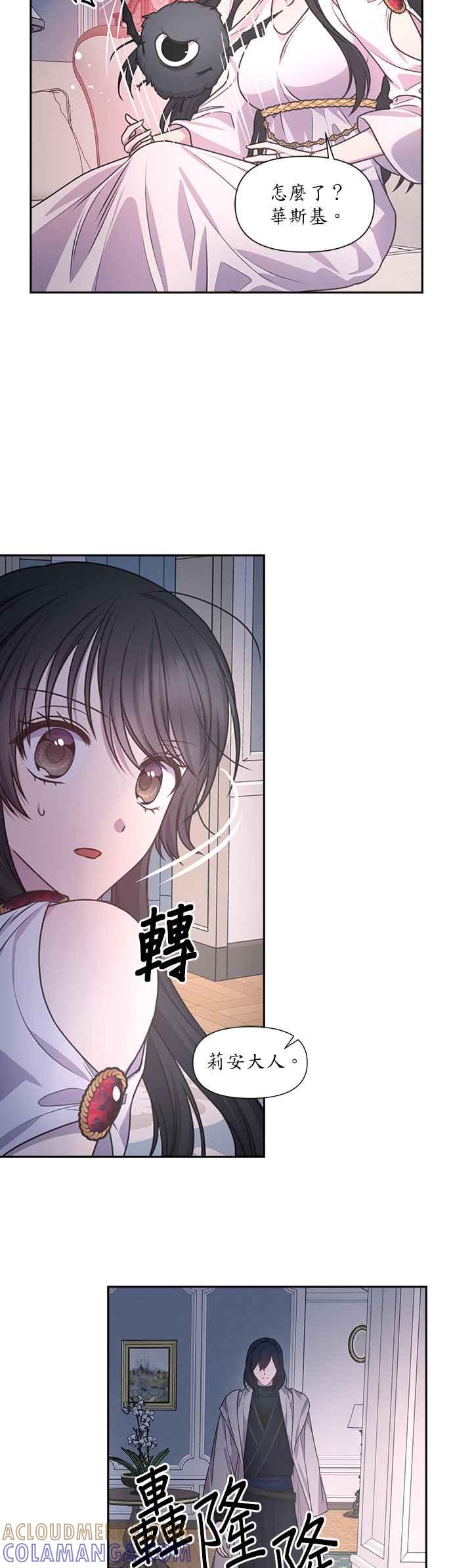 《红线出没请小心》第36话 第5页