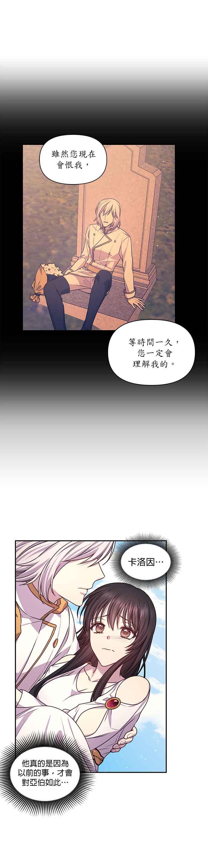 《红线出没请小心》第37话 第12页