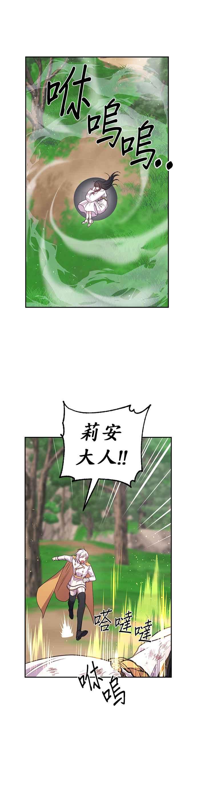 《红线出没请小心》第37话 第22页