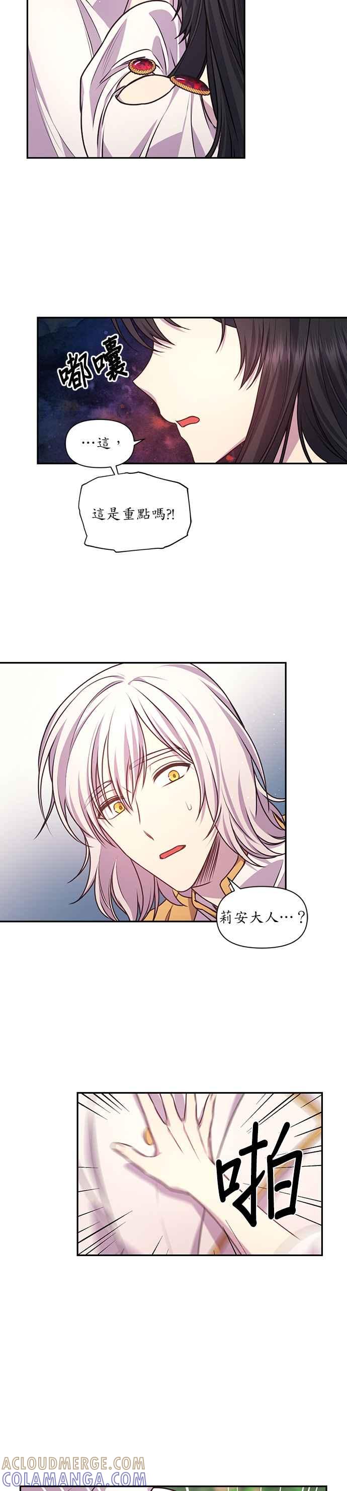 《红线出没请小心》第37话 第19页
