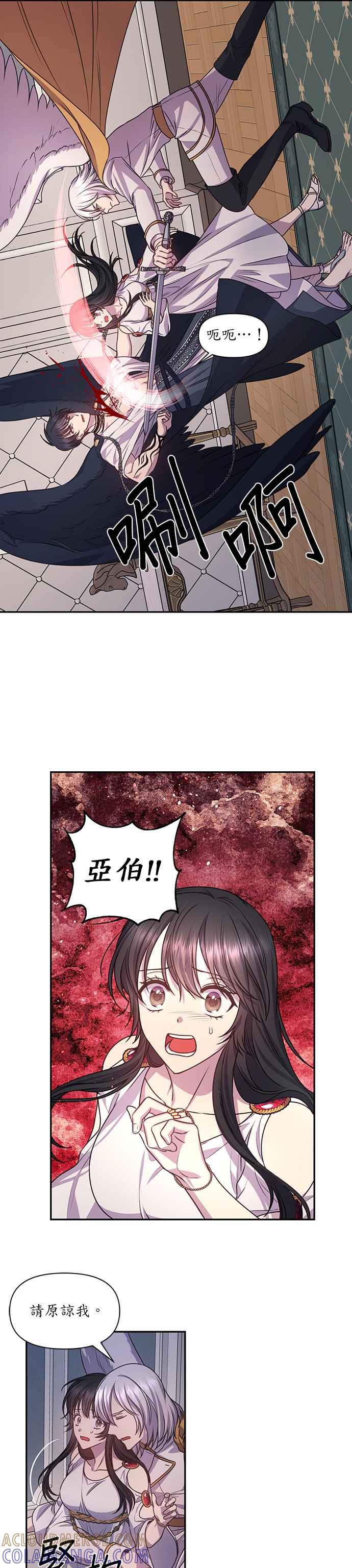 《红线出没请小心》第37话 第3页