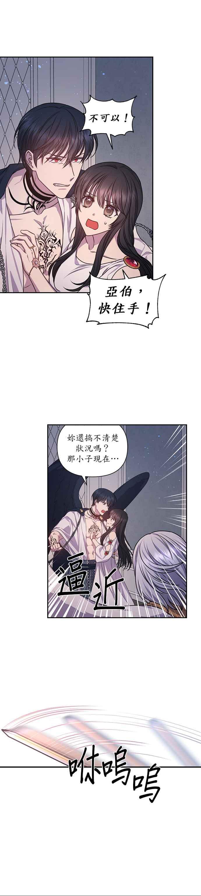 《红线出没请小心》第37话 第2页
