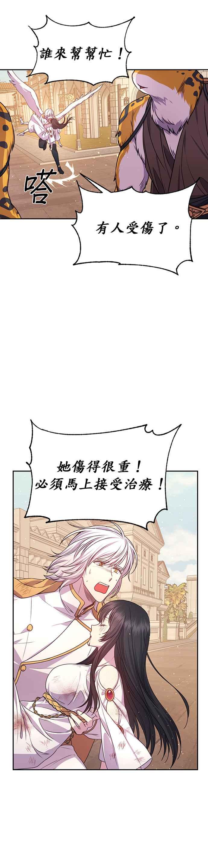 《红线出没请小心》第37话 第26页