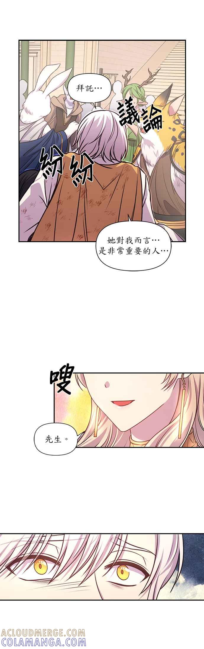 《红线出没请小心》第37话 第27页