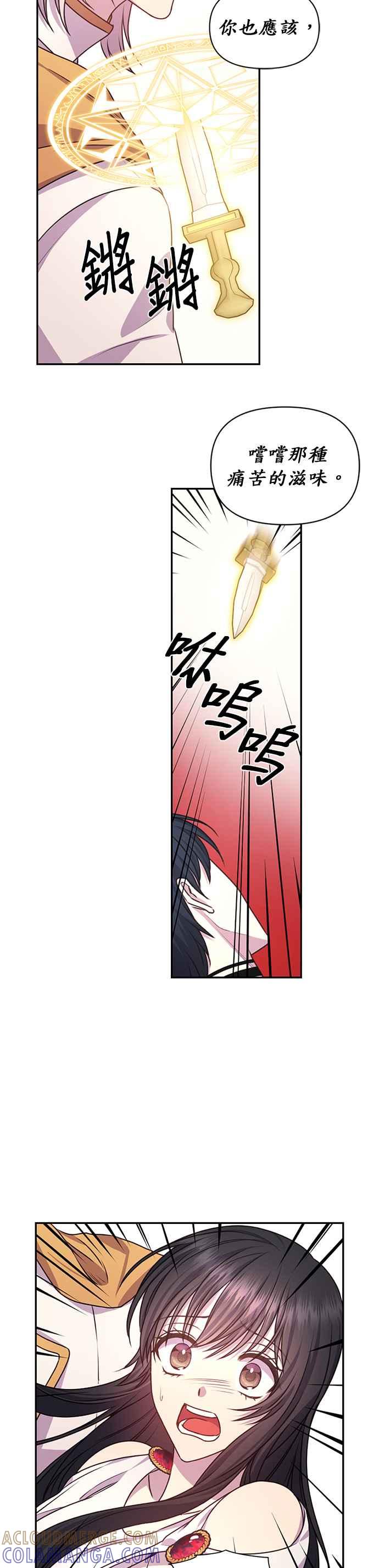 《红线出没请小心》第37话 第15页