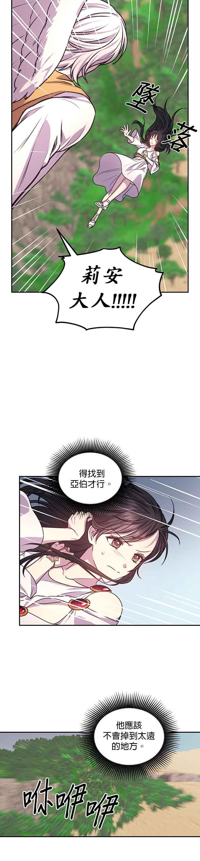 《红线出没请小心》第37话 第20页