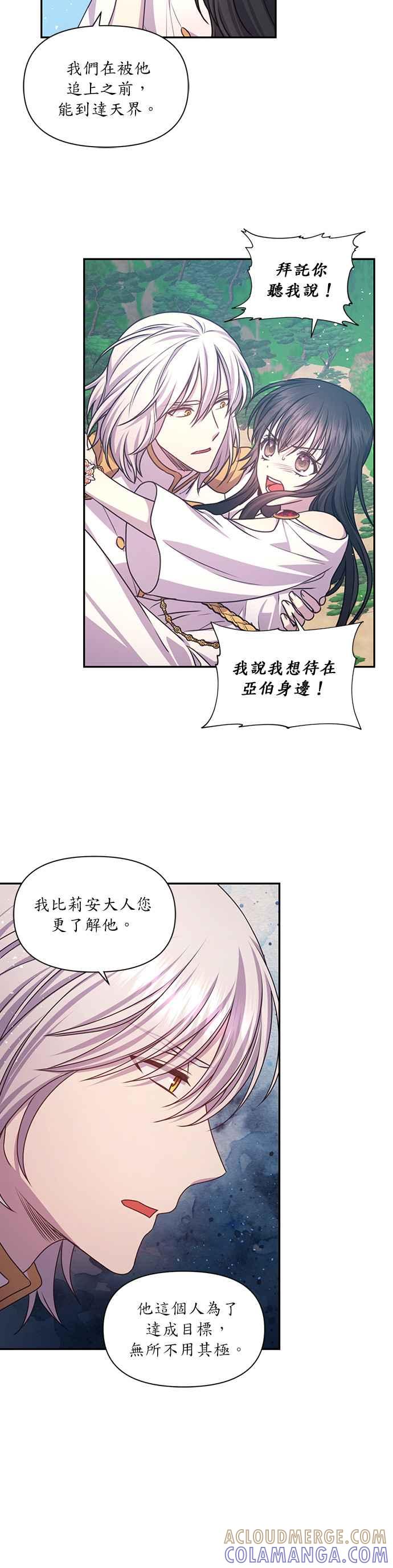 《红线出没请小心》第37话 第11页