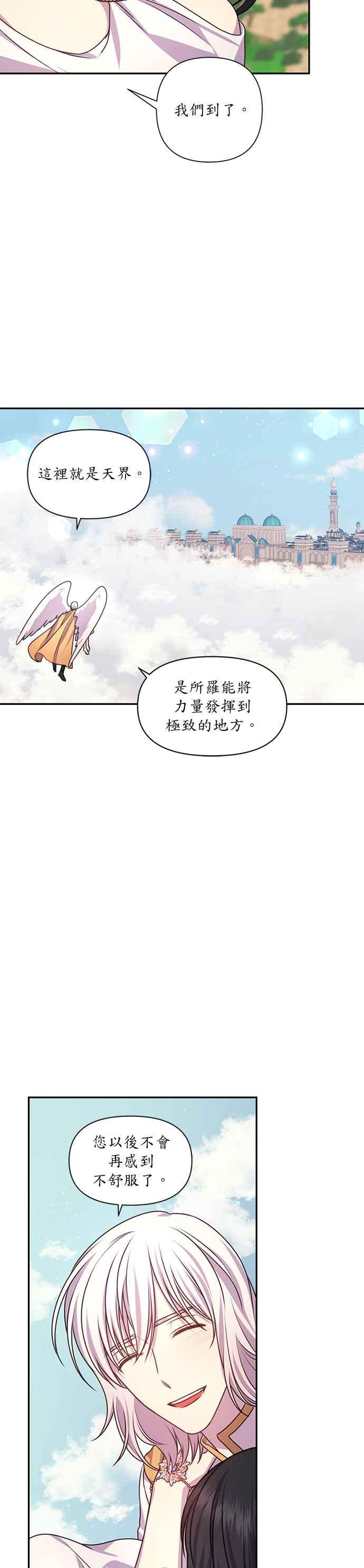 《红线出没请小心》第37话 第18页