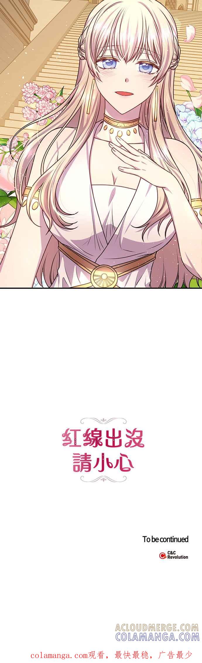 《红线出没请小心》第37话 第29页