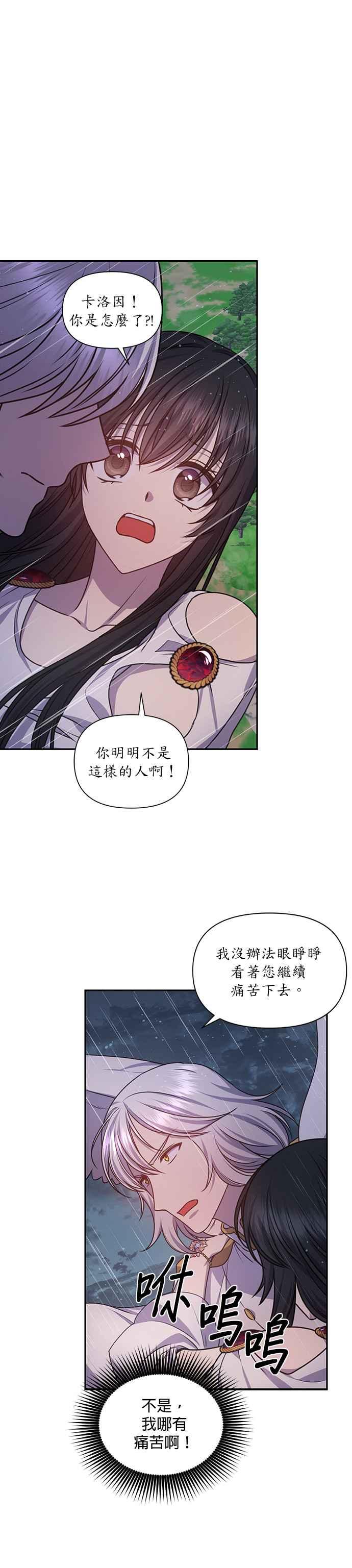 《红线出没请小心》第37话 第6页