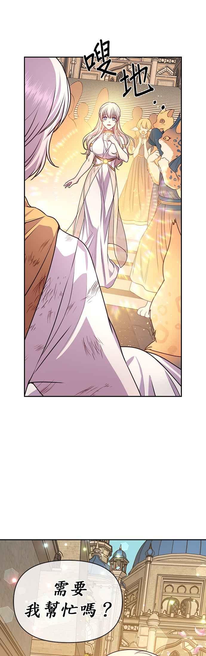 《红线出没请小心》第37话 第28页