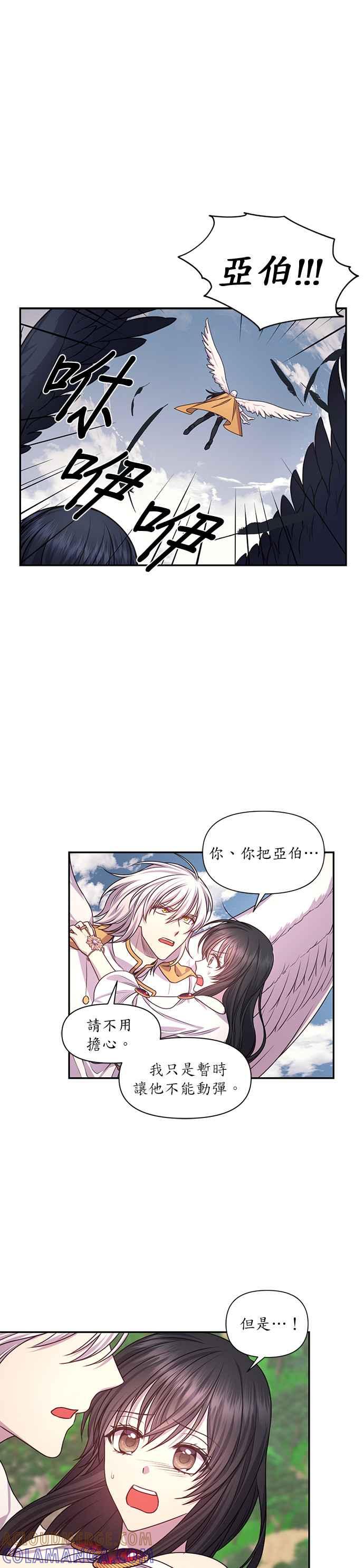 《红线出没请小心》第37话 第17页