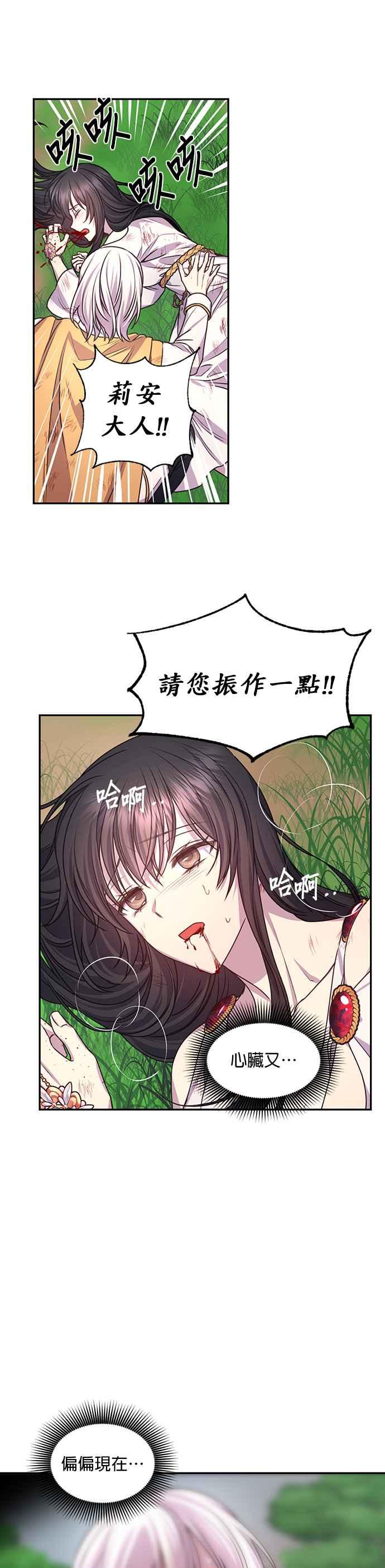 《红线出没请小心》第37话 第24页