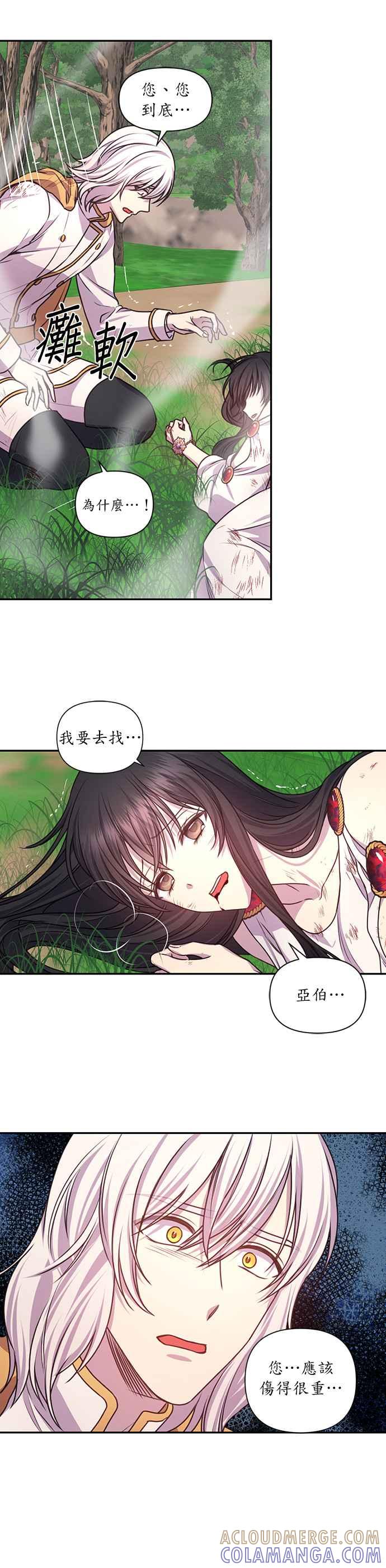 《红线出没请小心》第37话 第23页