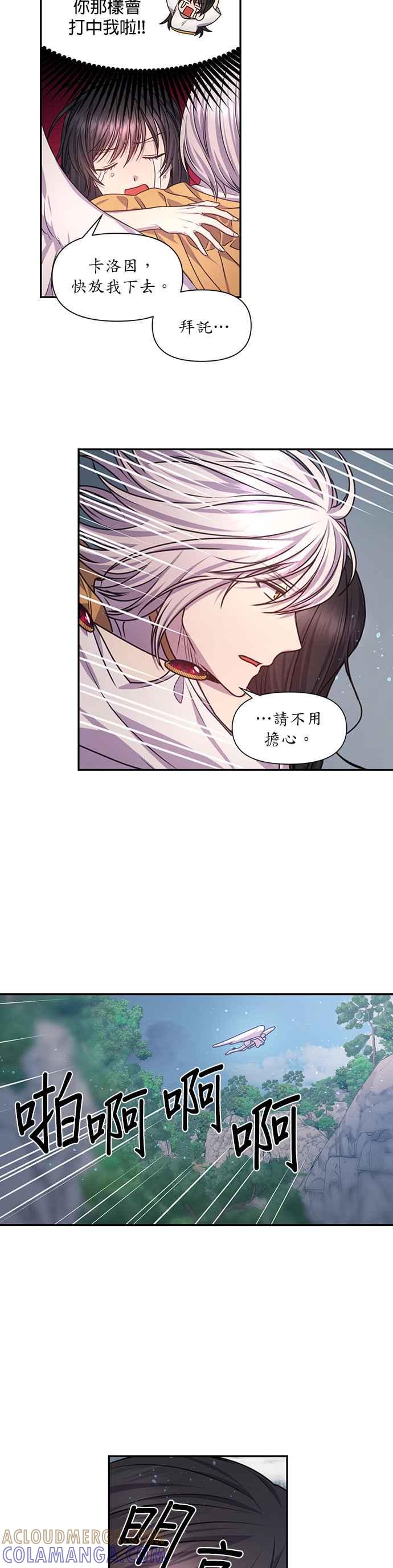 《红线出没请小心》第37话 第9页