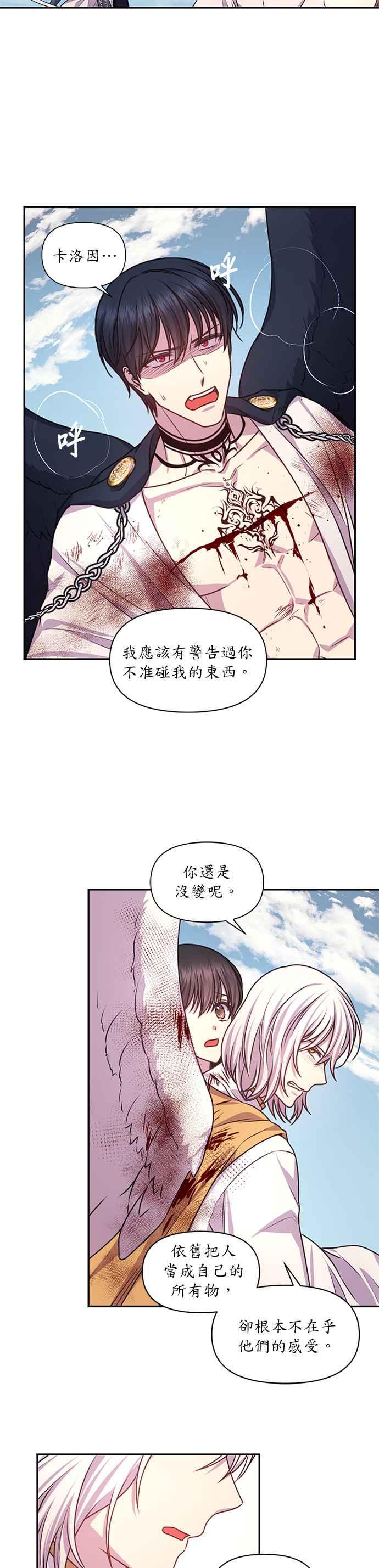 《红线出没请小心》第37话 第14页