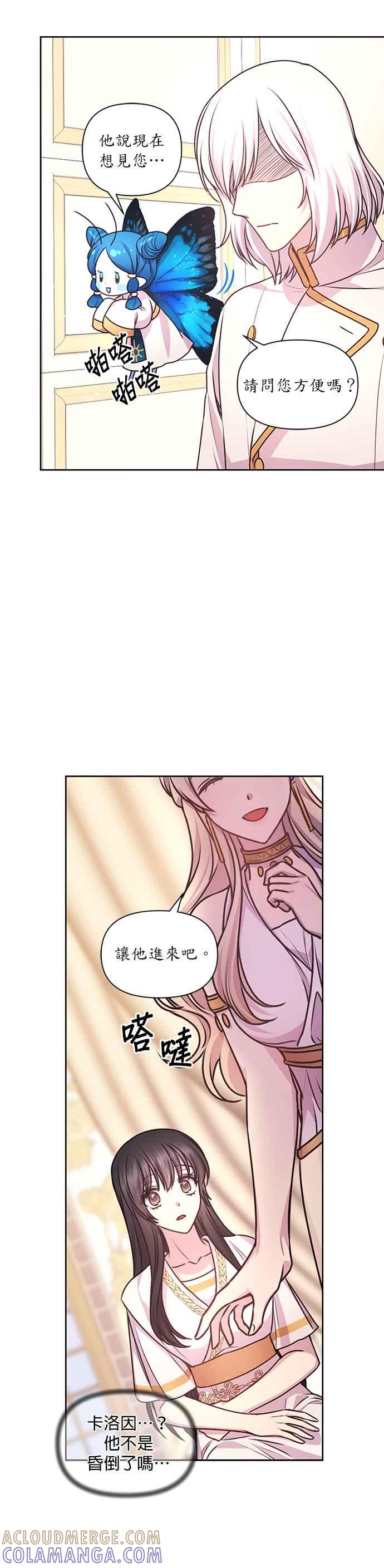 《红线出没请小心》第38话 第13页