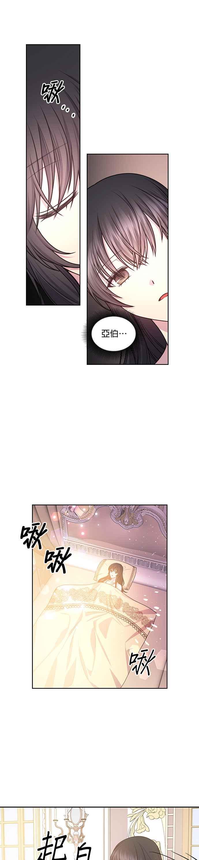《红线出没请小心》第38话 第2页