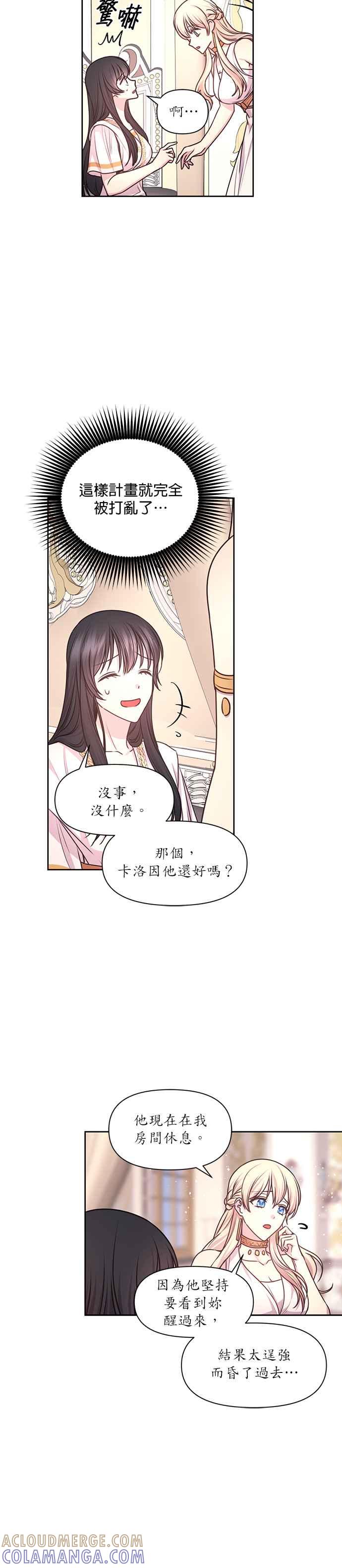 《红线出没请小心》第38话 第9页