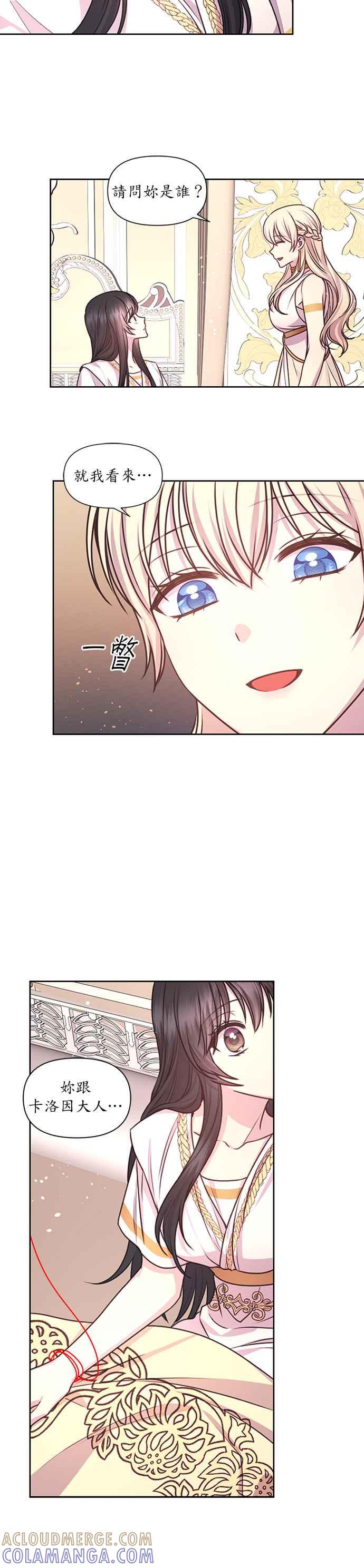 《红线出没请小心》第38话 第5页