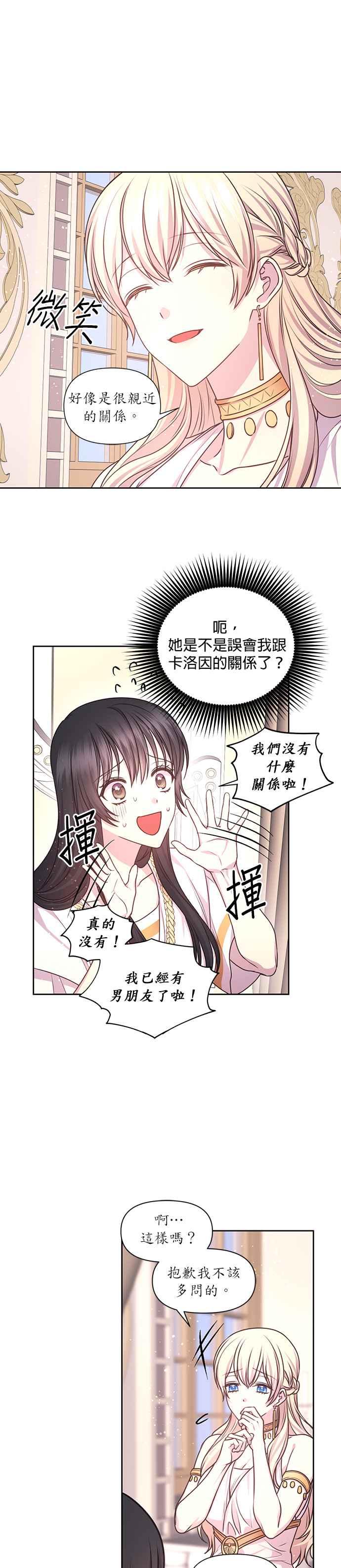 《红线出没请小心》第38话 第6页